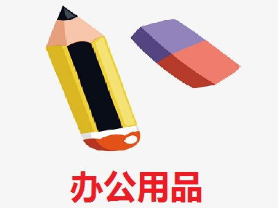 辦公用品加盟費解析 以總投資15.59萬元為例，如何科學規劃創業資金